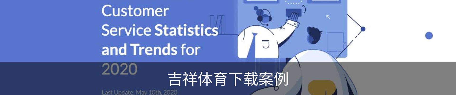 吉祥体育下载案例